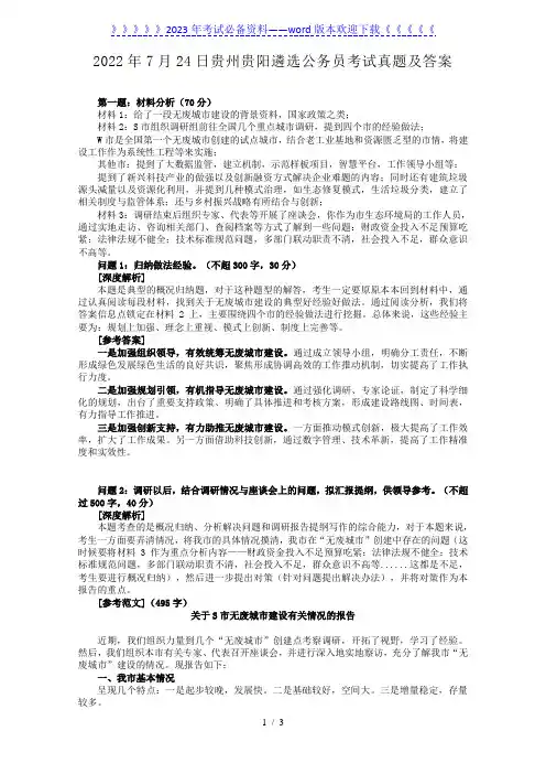 20227月24日贵州贵阳遴选公务员考试真题及答案
