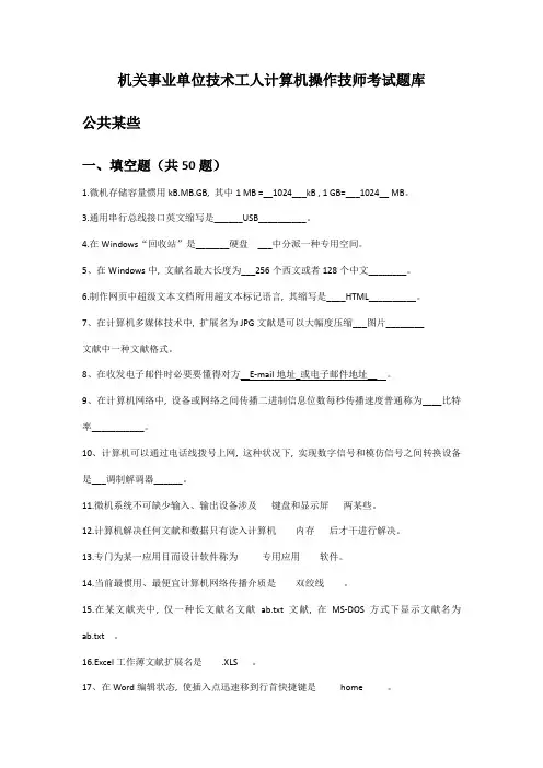 2021年机关事业单位技术工人计算机操作技师考试题库