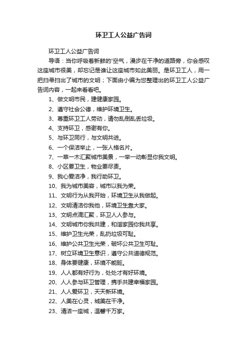 环卫工人公益广告词