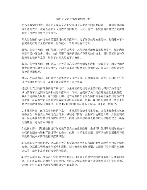 信息安全防护体系案例及分析