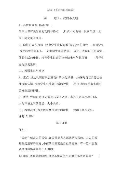 人美版小学美术三年级上册教案