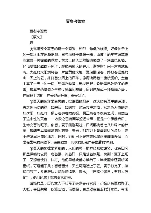 夏参考答案