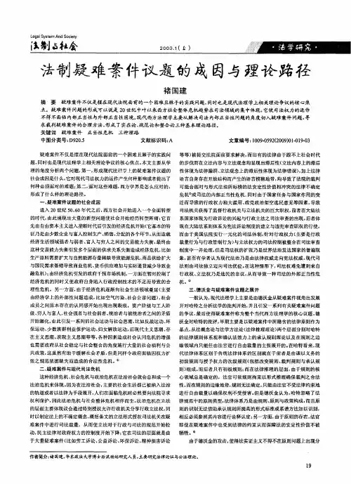 法制疑难案件议题的成因与理论路径