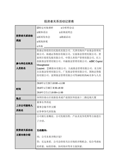 投资者关系活动记录表.doc