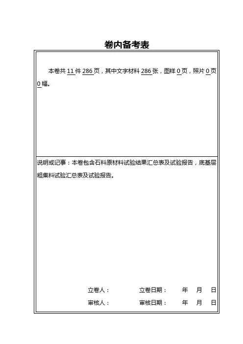 卷内备考表