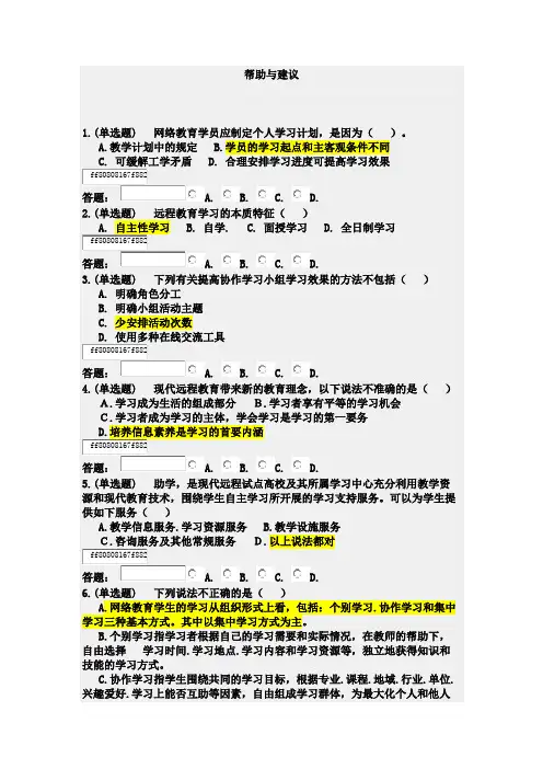 华南理工大学2019年秋季-网上学习指南-随堂练习-帮助与建议