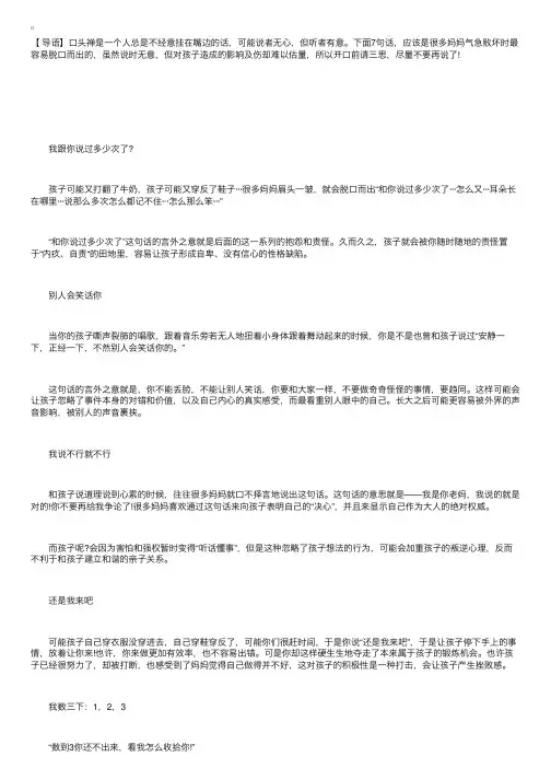 这7句口头禅，说的越多孩子越笨