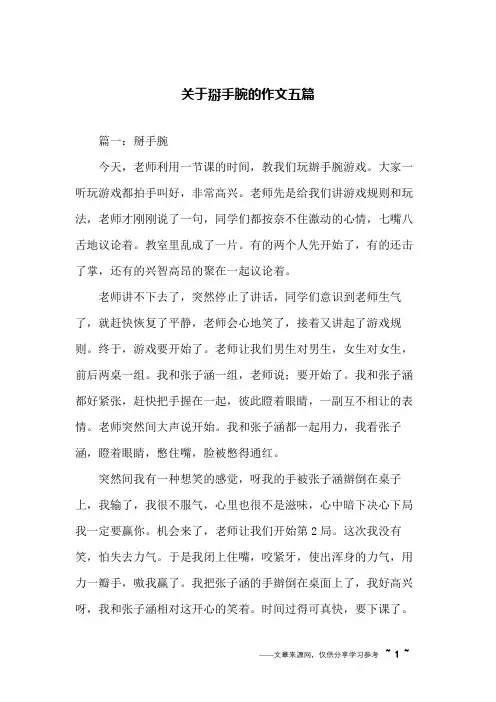 关于掰手腕的作文五篇