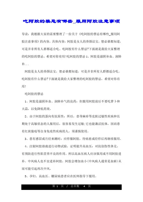 吃阿胶的禁忌有哪些_服用阿胶注意事项