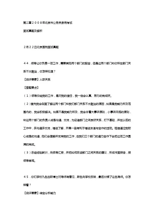 2008年中央国家机关公务员录用考试面试真题及解析2 文档