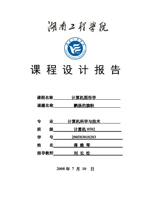 计算机图形学课程设计