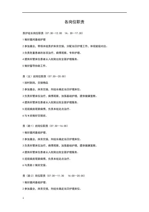 医院APN排班各班工作职责