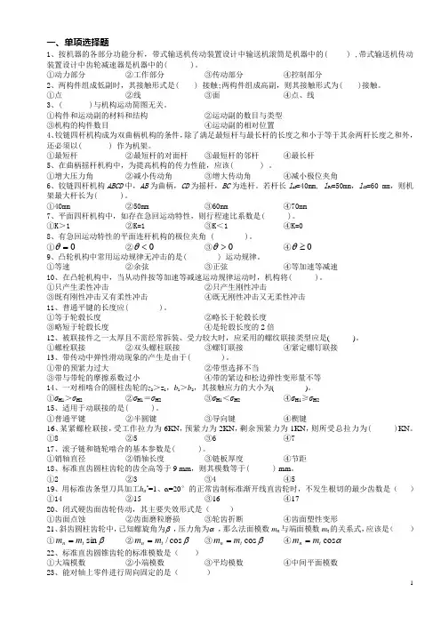 南京工程学院机械设计试卷