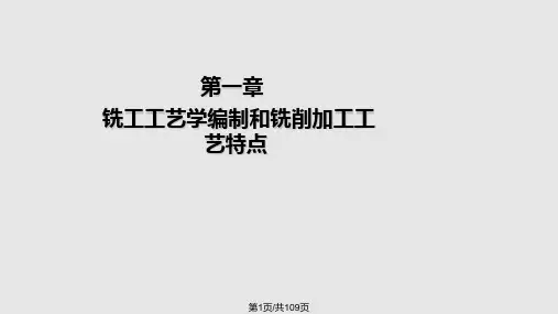 铣工技师培训PPT课件