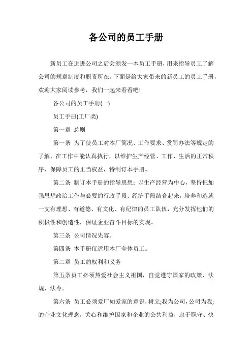 各公司的员工手册