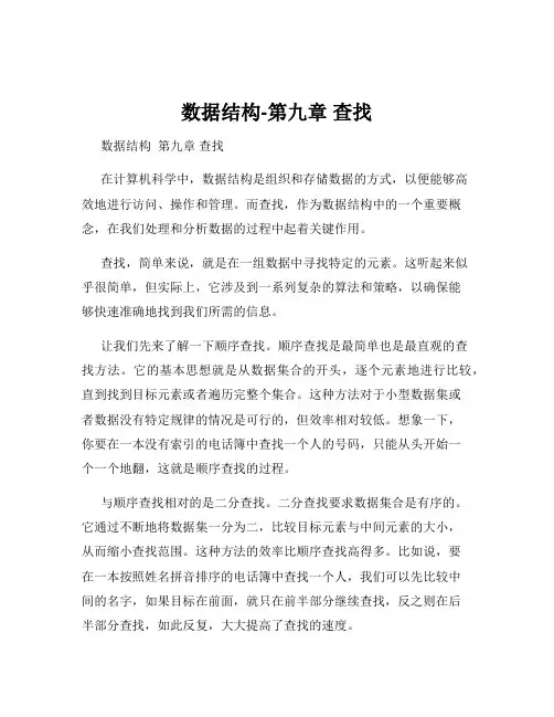 数据结构-第九章 查找