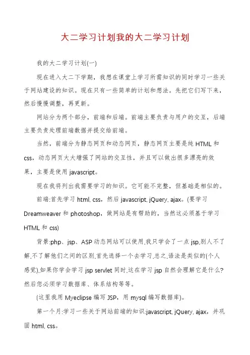 大二学习计划我的大二学习计划