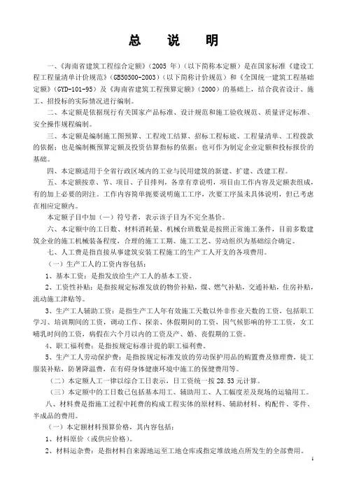 2005海南定额