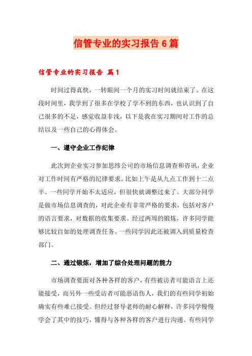 信管专业的实习报告6篇