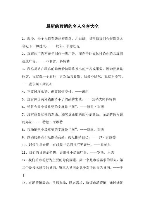 最新的营销的名人名言大全