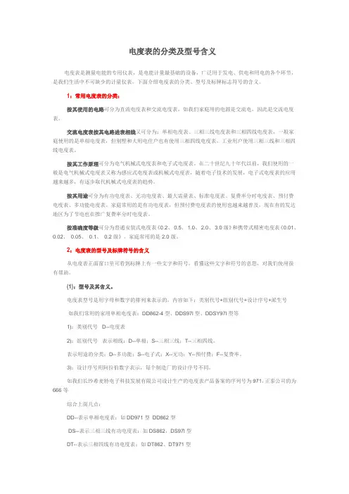 电度表的分类及型号含义