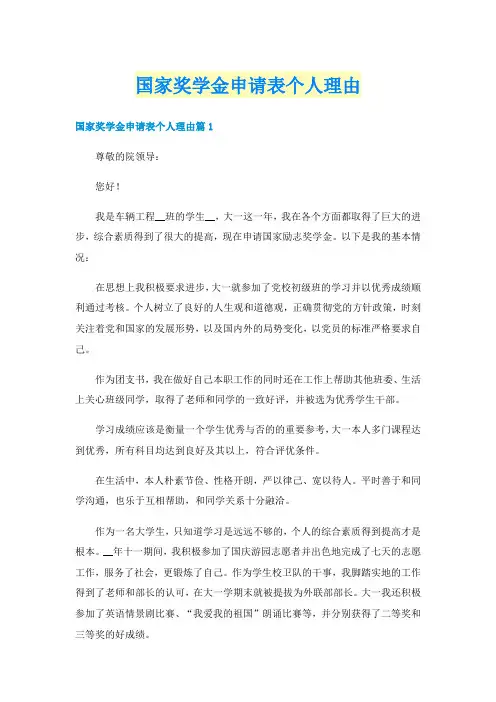 国家奖学金申请表个人理由