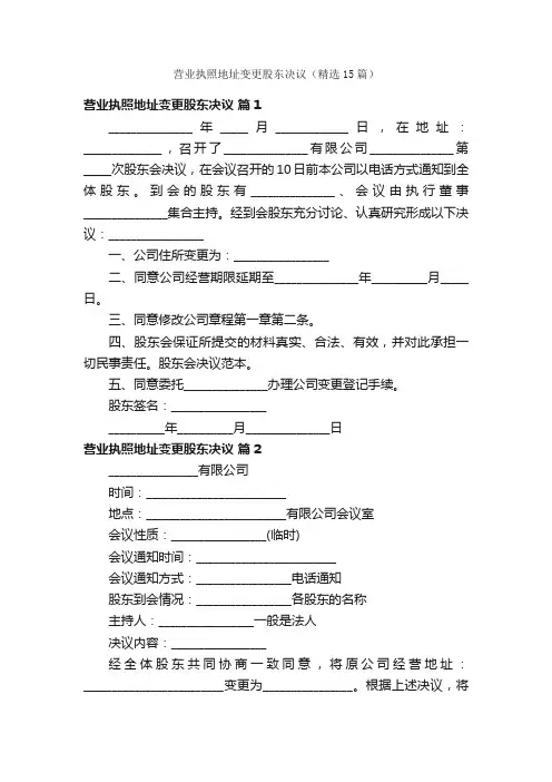 营业执照地址变更股东决议（精选15篇）