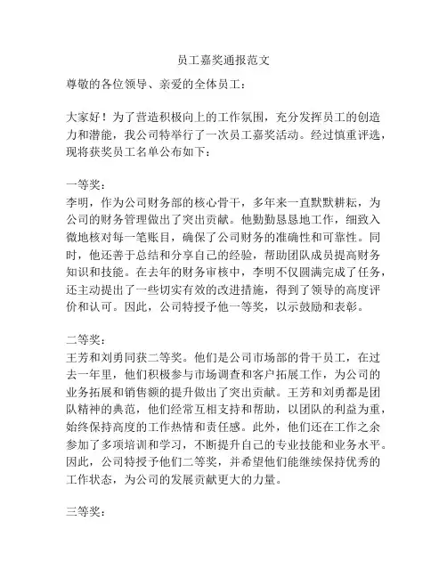 员工嘉奖通报范文