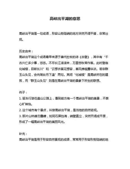 高峡出平湖的意思