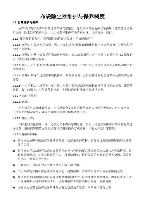 布袋除尘器的日常维护与保养制度
