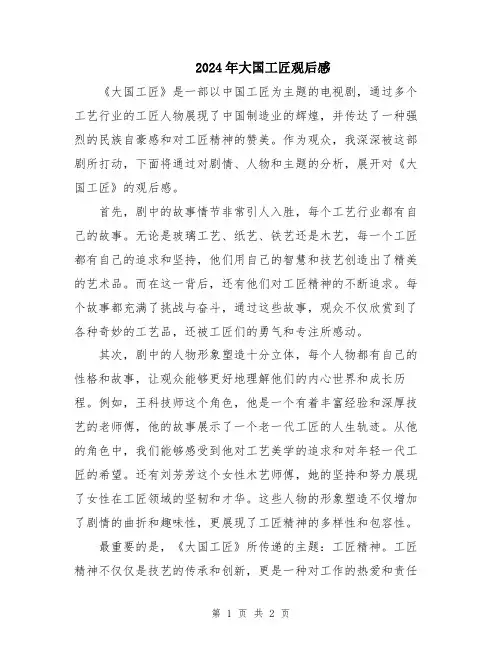 2024年大国工匠观后感