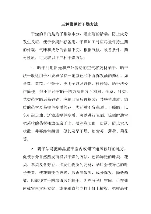 三种常见的干燥方法