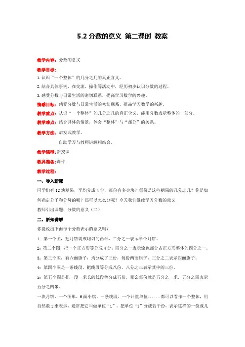 冀教版数学四年级下册分数的意义 第二课时 教案