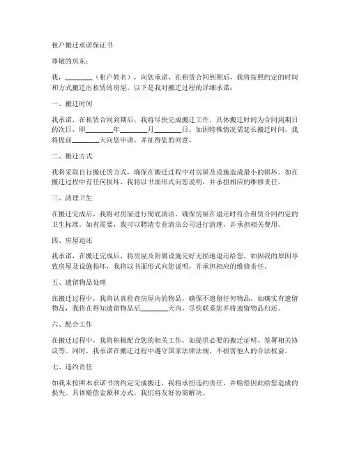 租户搬迁承诺保证书