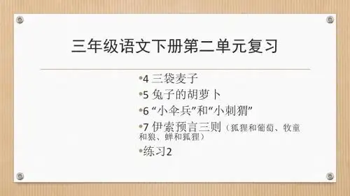 最新苏教版三语下册第二单元复习课件