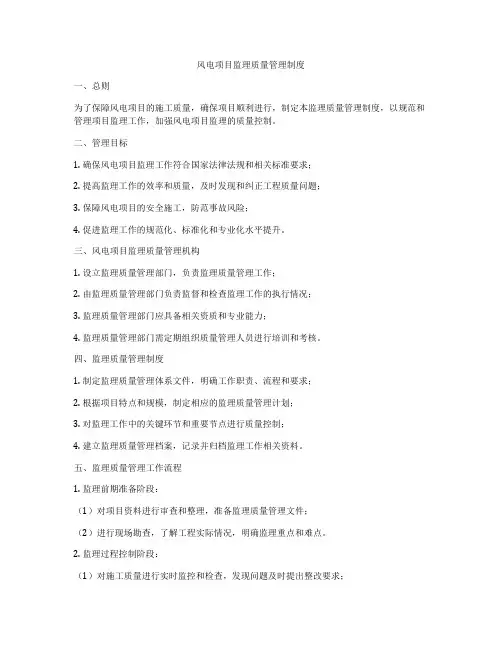 风电项目监理质量管理制度