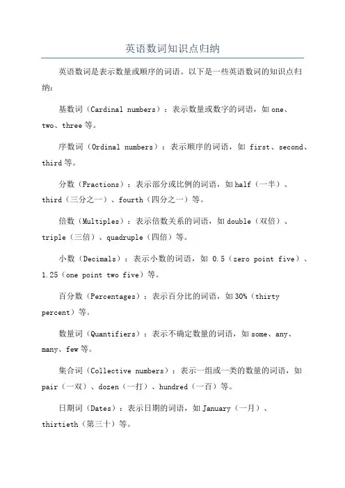 英语数词知识点归纳