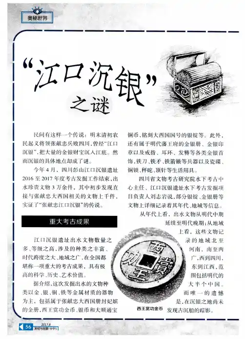“江口沉银”之谜