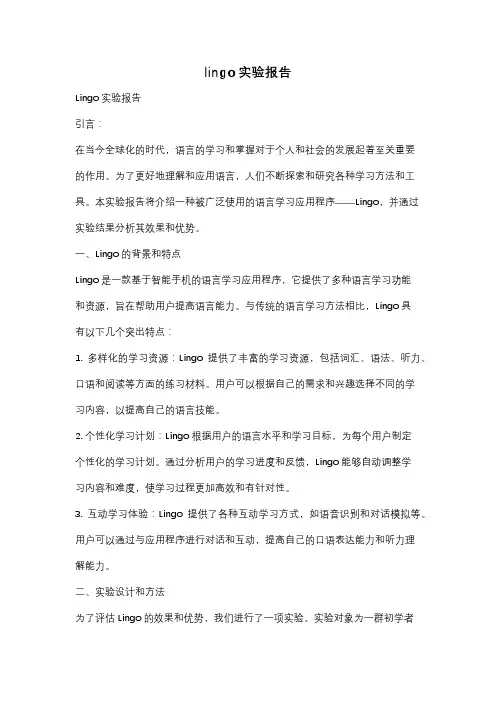 lingo实验报告