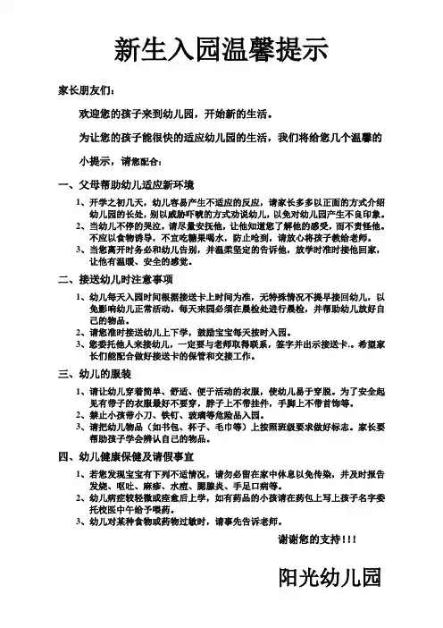 小班开学温馨提示
