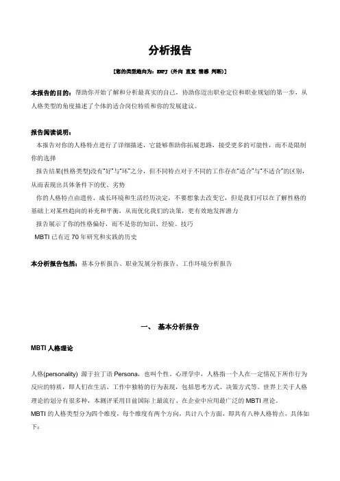 mbti enfj (外向 直觉 情感 判断) 教导型 完整分析报告