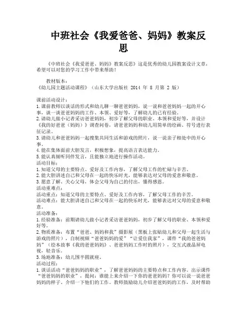 中班社会《我爱爸爸、妈妈》教案反思