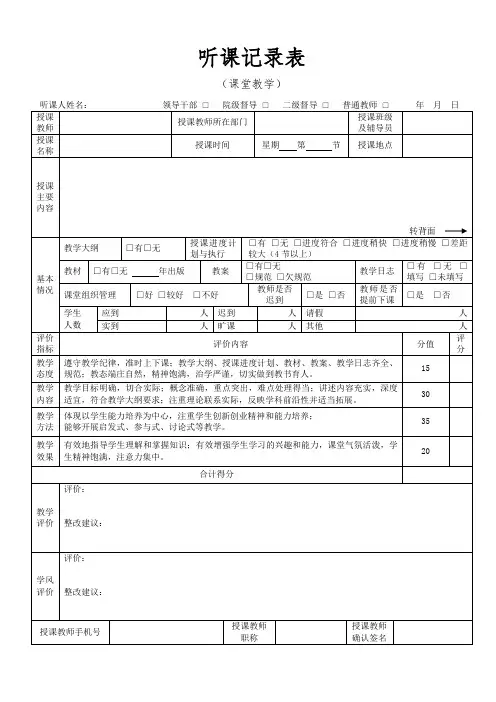 听课记录表(课堂教学)