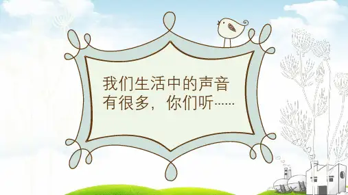 《校园里的号令》实用课件1