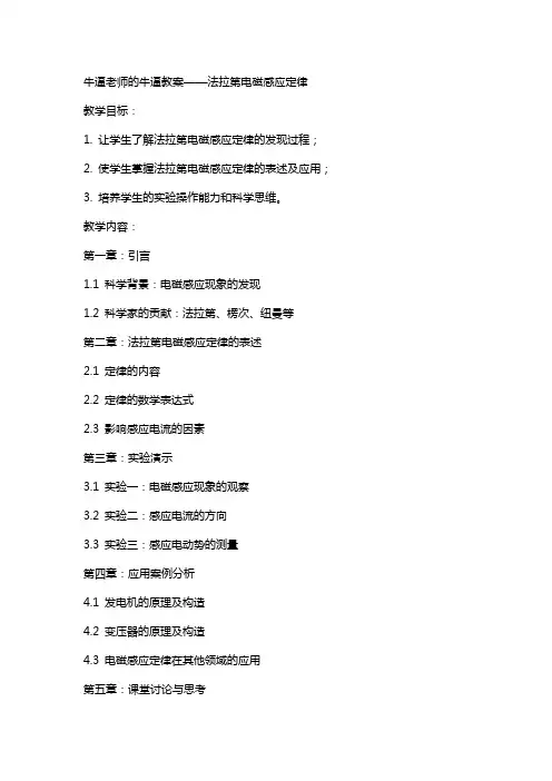 牛逼老师的牛逼教案法拉第电磁感应定律