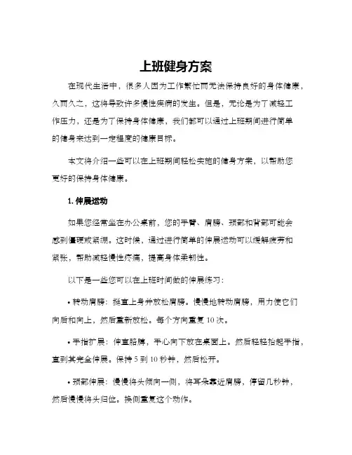 上班健身方案