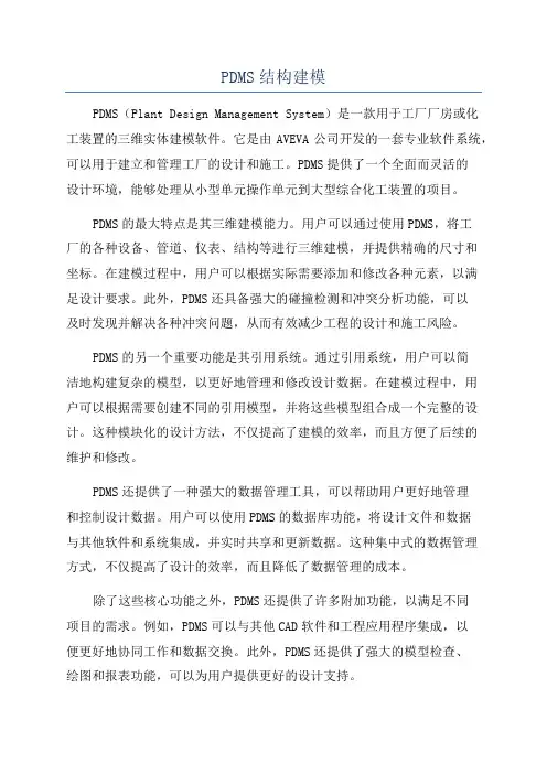 PDMS结构建模