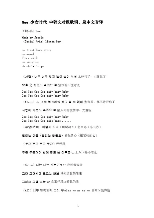 Gee-少女时代 中韩文对照歌词、及中文音译