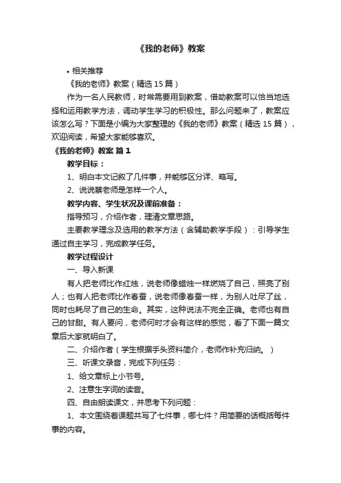 《我的老师》教案