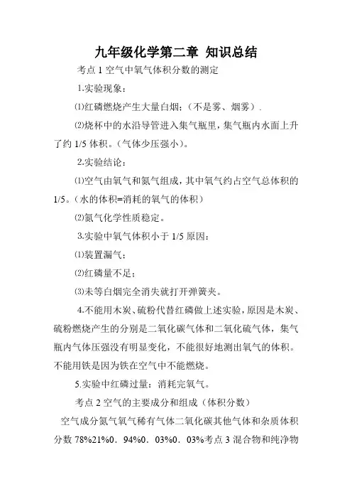 九年级化学第二章 知识总结.doc